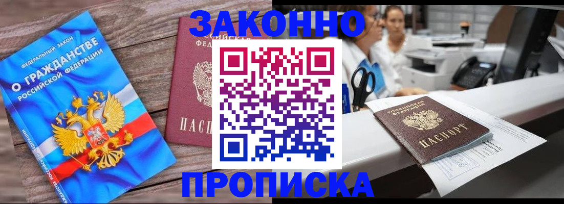 купить прописку в Елизово